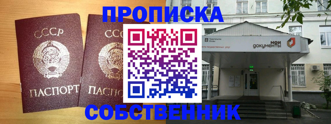 прописка законно в Сухом Логе